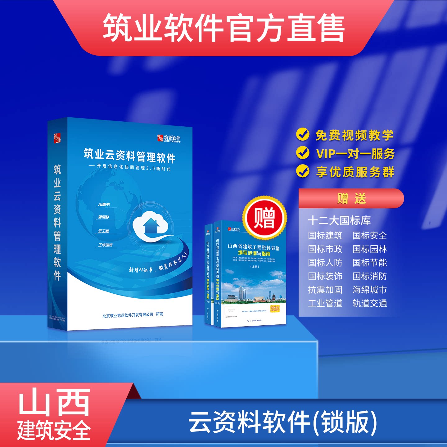 官方加密锁筑业山西云资料软件狗