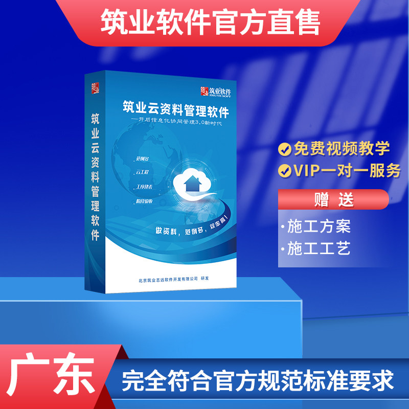 筑业官方正版专卖 广东省建筑安全市政工程云资料软件狗 加密锁使用感如何?