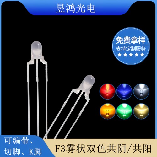 3mm雾状双色led发光二极管