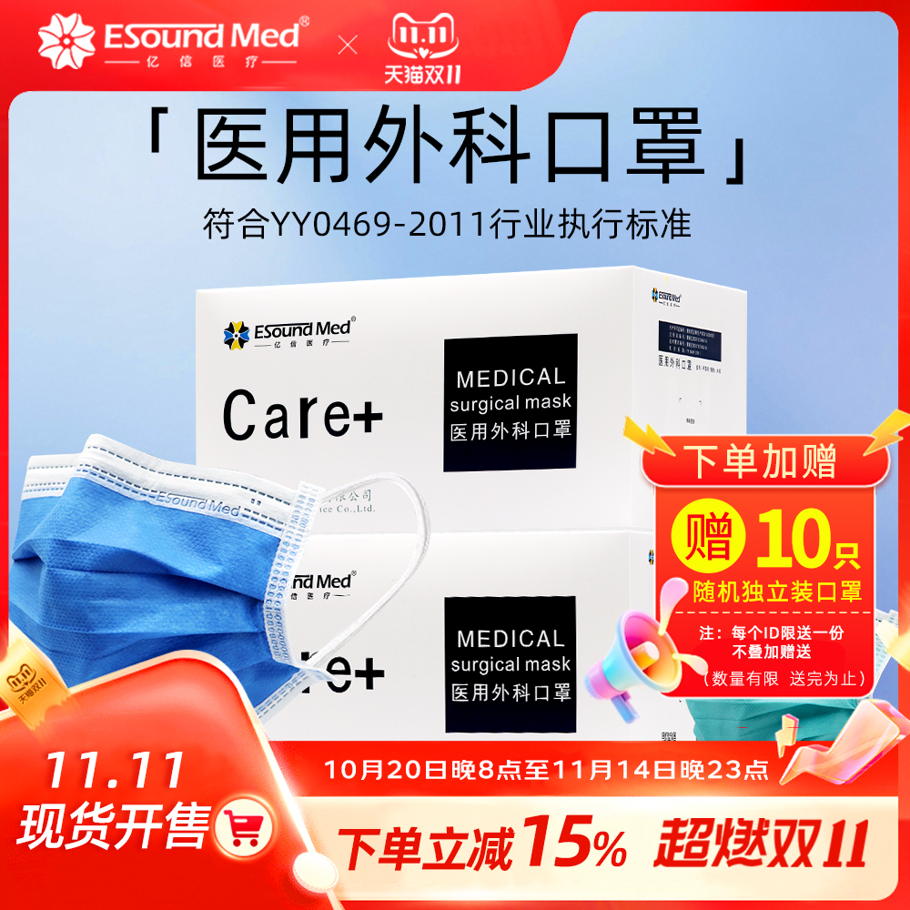 亿信医疗口罩一次性外科独立