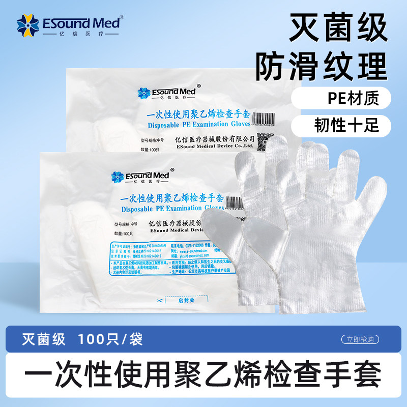 亿信医疗一次性检查手套pe卫生隔离防护透明防滑医用手套中号均码