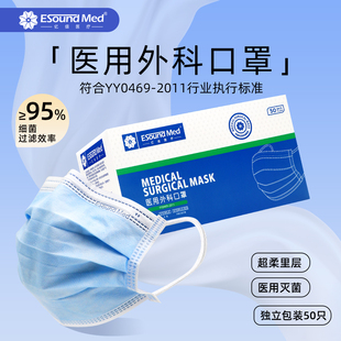 亿信医疗外科口罩一次性独立成人三层医护50只装 医用灭菌级