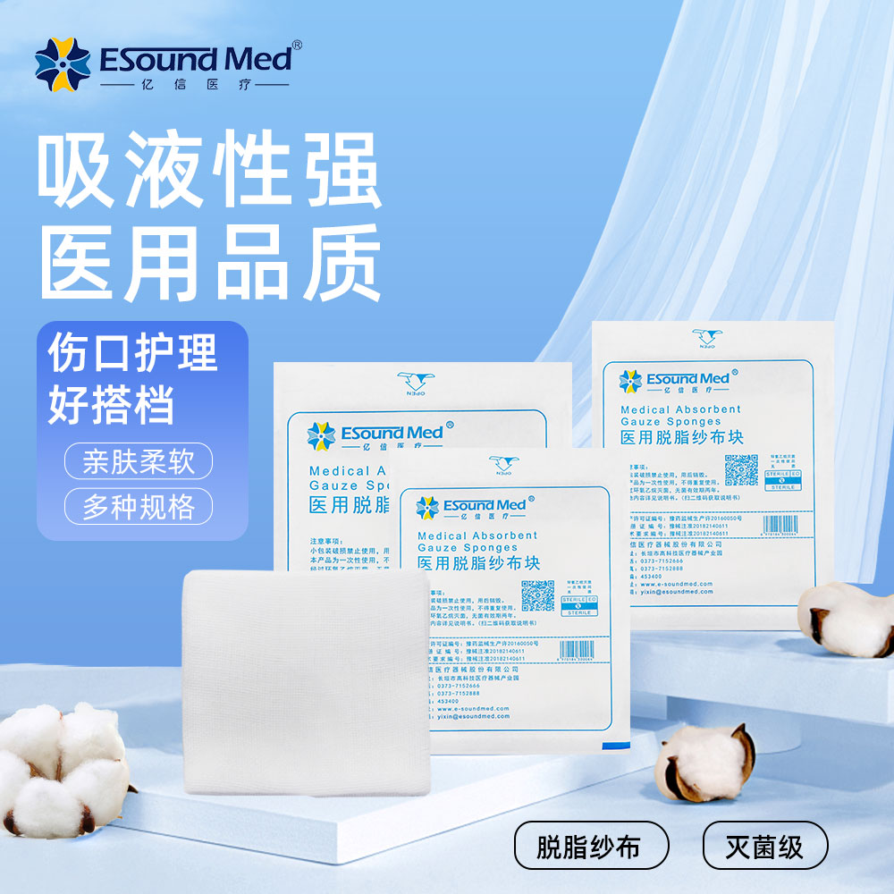 亿信医用脱脂叠片纱布8层无菌