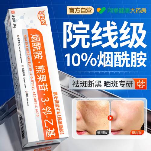 药房断货王|烟酰胺淡斑提亮TOP.I