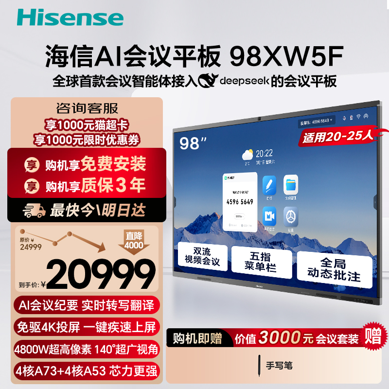 海信会议平板一体机触摸会议电视智能电子白板视频会议远程教学培训室一体机 MR3E-PRO系列 XW5F系列