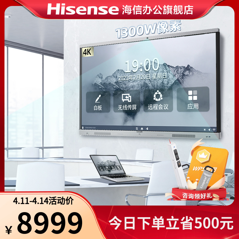 【天机版/win10】海信(hisense)智能会议平板触摸屏一体机视频会议