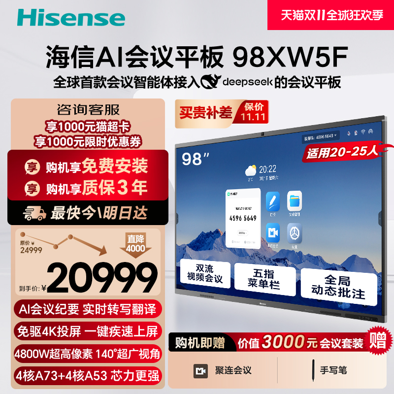 海信会议平板一体机触摸会议电视智能电子白板视频会议远程教学培训室一体机 MR3E-PRO系列 XW5F系列