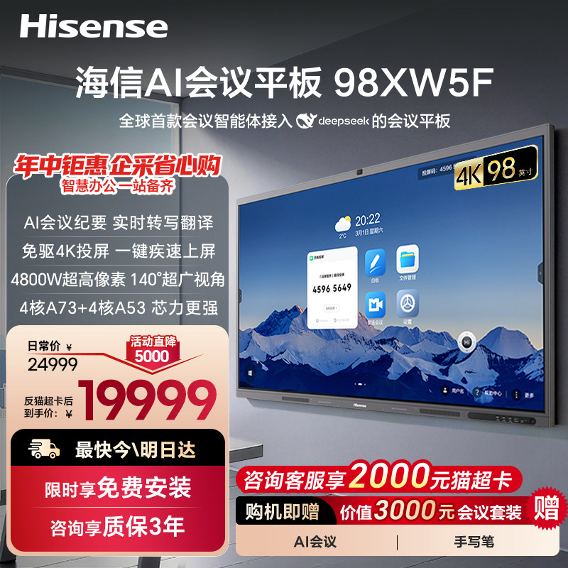 【年中钜惠】海信会议平板一体机98XW5F 98英寸触控电视电子白板AI会议纪要免驱4K投屏教学培训办公大屏
