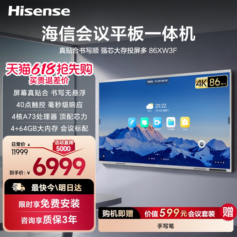 海信触控会议平板一体机86XW3F