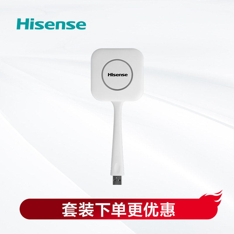 【会议产品配件】海信会议平板会议电视专用传屏宝投屏器HT004A
