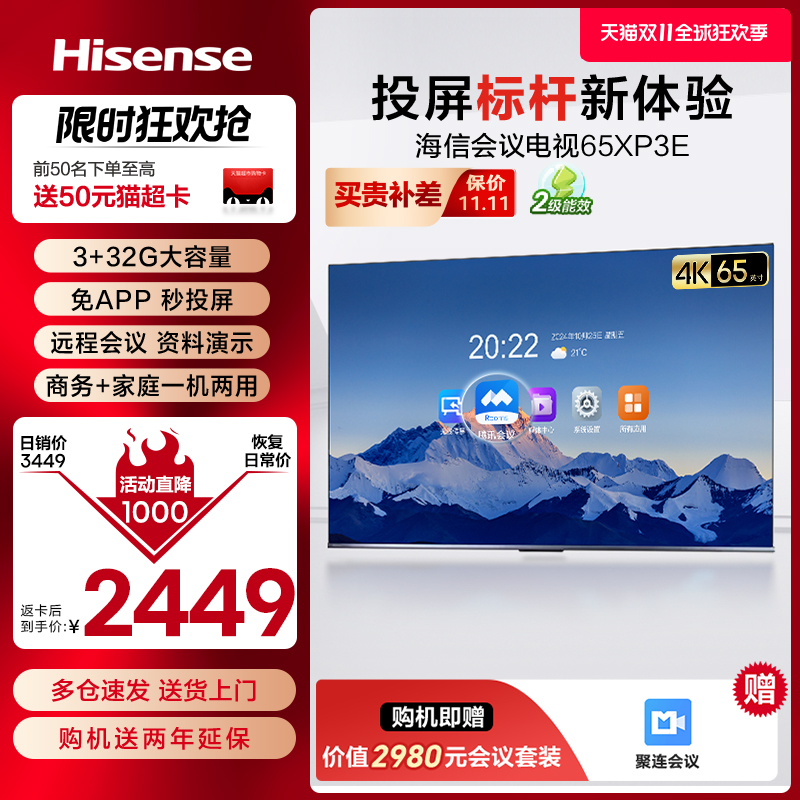 海信会议电视办公投屏