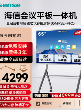 海信会议平板一体机触摸会议电视智能电子白板视频会议远程教学培训室一体机 MR3E-PRO系列 XW5F系列