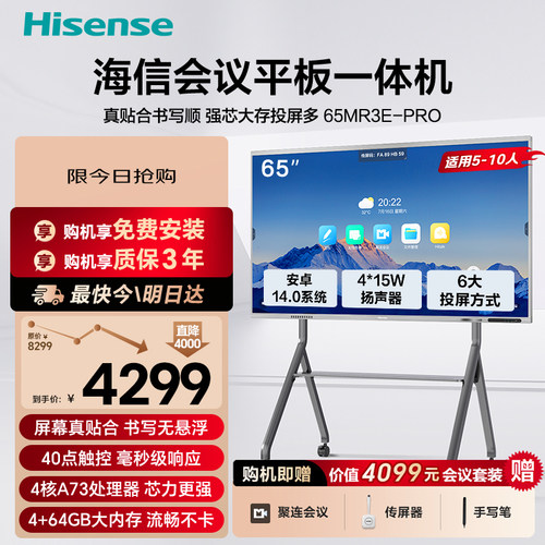 海信会议平板触摸一体机