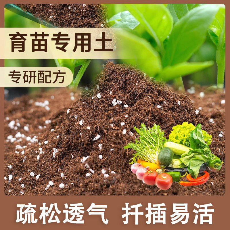 育苗专用营养土种菜扦插育苗基质