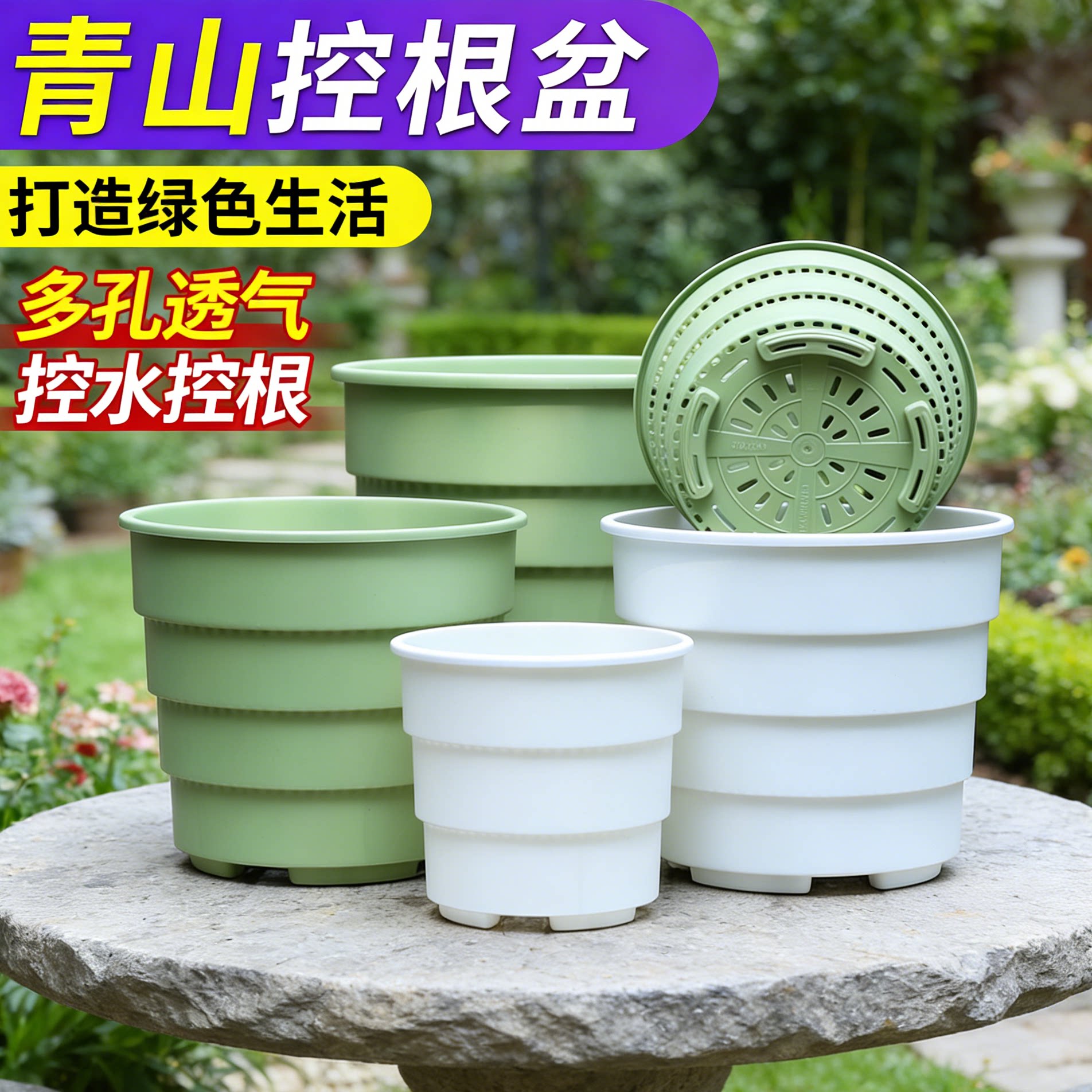 仿美莳控根花盆塑料树脂透气性好加仑青山家用月季绣球兰花专用盆