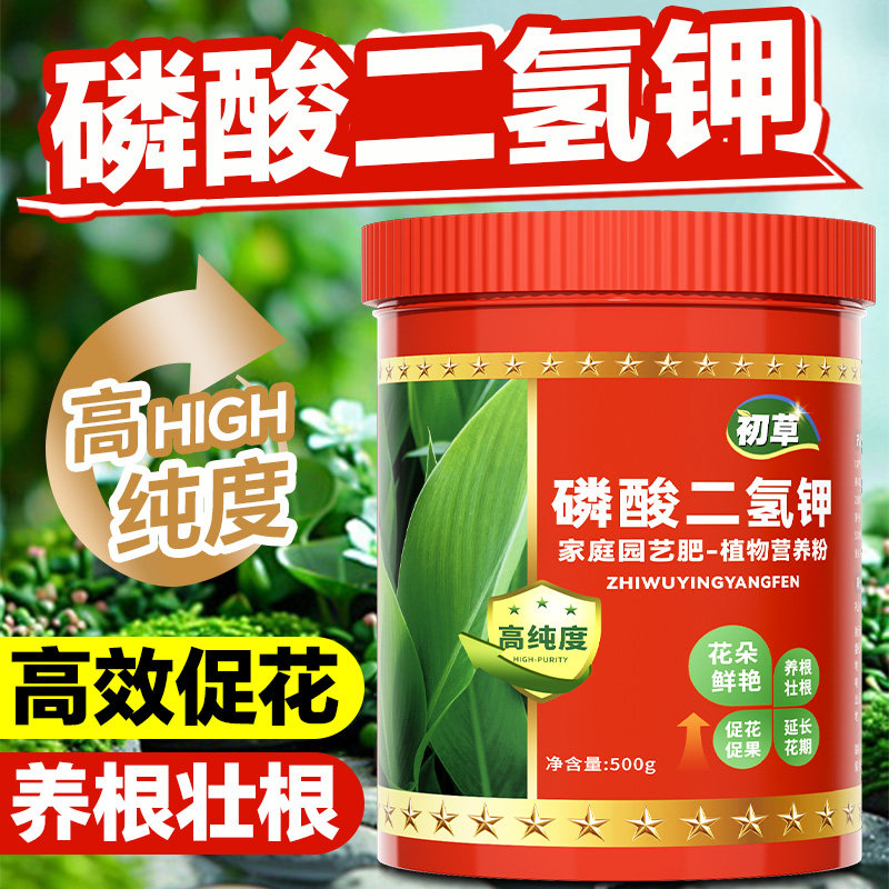 磷酸二氢钾花肥料花卉植物专用