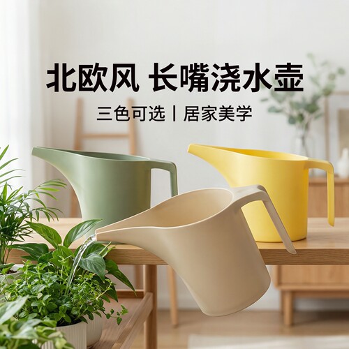 长嘴塑料桌面浇花壶1.5L
