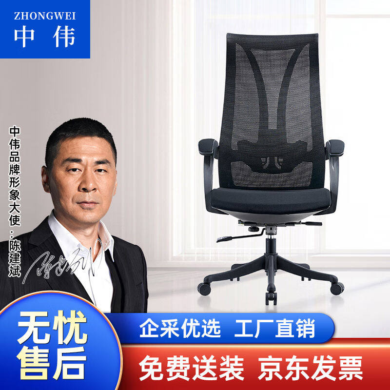 2023中伟电脑椅办公椅网布椅会议椅职员椅经理椅人体工学转椅电竞怎么样,好用不?