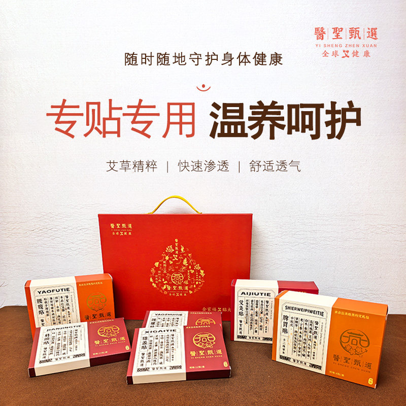 医圣甄选艾草温养贴快速渗透