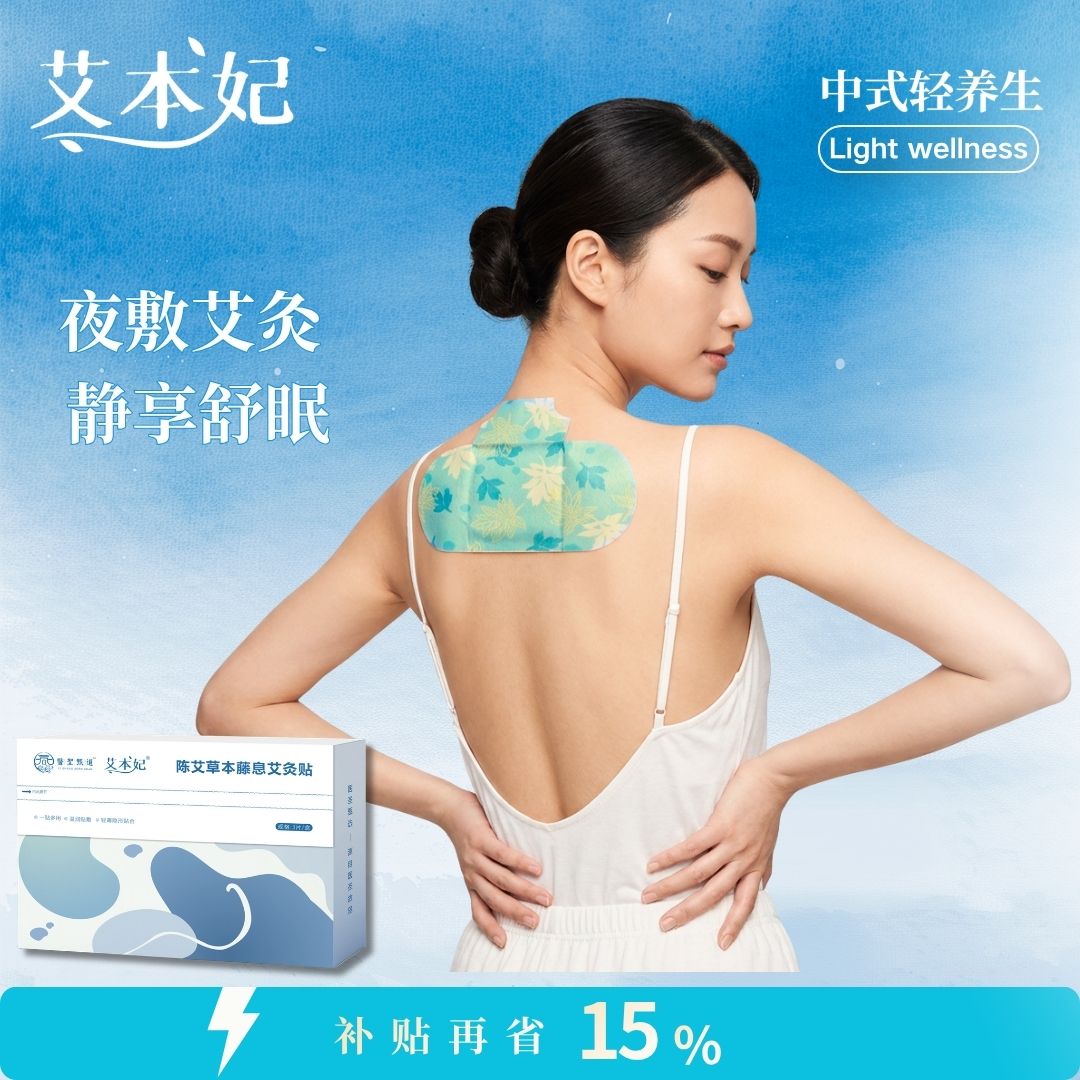 医圣甄选艾灸暖胃热敷贴