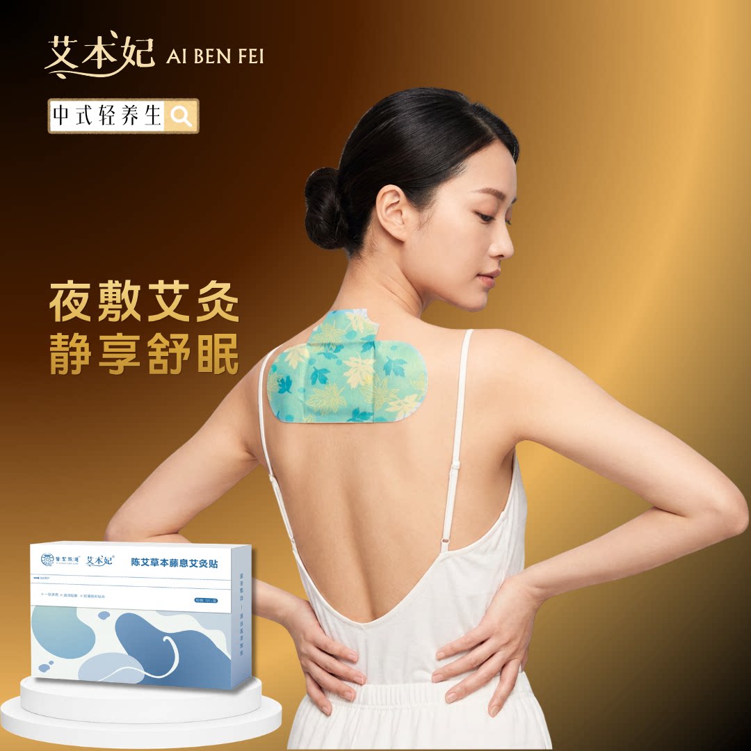 医圣甄选艾灸暖胃热敷贴