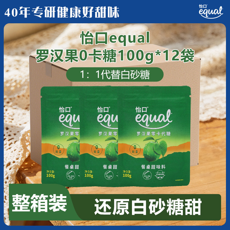 【商用】equal怡口罗汉果糖代糖0卡糖赤藓糖醇 甜菊糖苷0脂整箱装