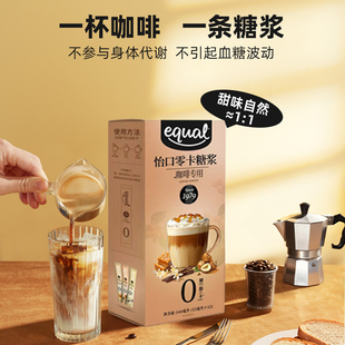 equal怡口零卡0卡糖浆条装咖啡糖浆无糖糖浆薄荷香草榛果焦糖咖啡
