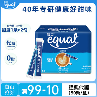 代糖低卡0脂零脂糖食用糖蔗糖家用烘焙咖啡伴侣 equal怡口代糖经典