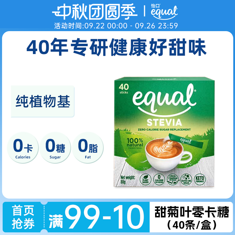 equal怡口甜菊叶代糖80g零卡零糖零脂肪零热量赤藓糖醇食品糖