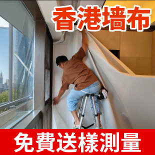 【香港地区】包安装加厚高精密墙布无缝全屋卧室客厅壁布2026新款
