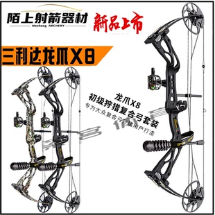 三利达龙爪X8复合弓箭套装滑轮弓射箭射击运动专业竞技比赛反曲弓