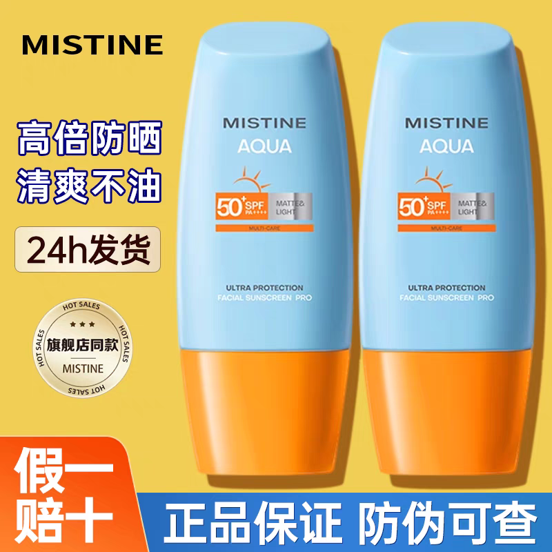 蜜丝婷Mistine泰版小黄帽防晒霜水润多效防护隔离乳正品40ml