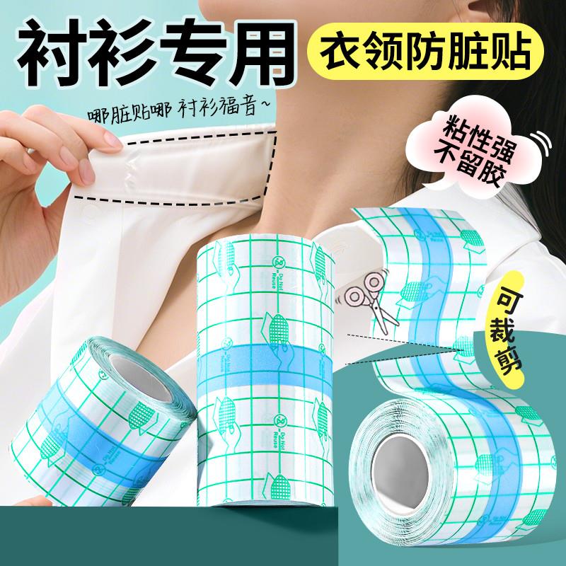 衣领贴衬衫衬衣领子防脏内