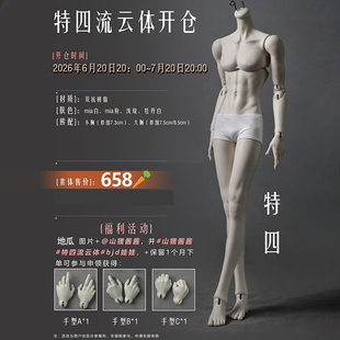 【棠戏BJD预定】流云体 特4分 男素体【山狸酱酱】限时7.20 定金