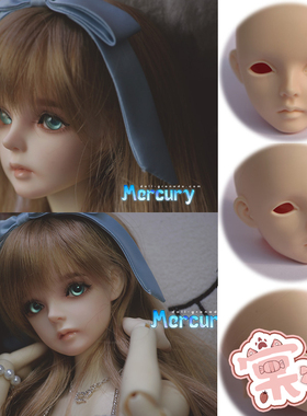 【棠戏BJD】单头素头包邮【番红花GRANADO】3分Mercury水星