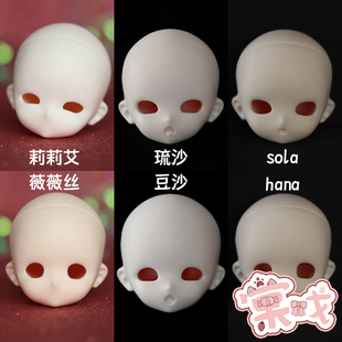 hana 棠戏BJD 薇薇丝莉莉艾sola 琉沙 3分 素头单头 豆沙