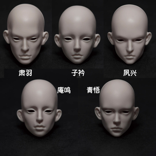 【棠戏BJD】素头【松果体】4分特体男 肃羽 子衿 夙兴 庵鸣 青悟