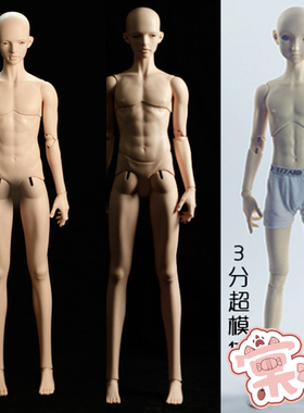 【棠戏BJD】素体包邮送礼【番红花GRANADO】3分 青年体