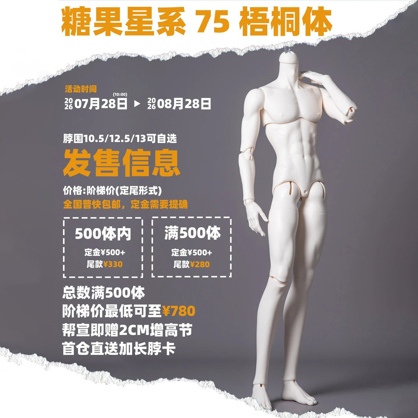 【棠戏BJD预定】梧桐体【糖果星系】定金 75叔体包邮树脂限时9.16图片