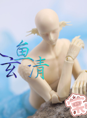 【棠戏BJD新娃】玄清人鱼体 特6分男美人鱼【番红花GRANADO】限量