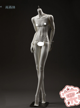 【棠戏BJD】素体包邮【DollZone】DZ 雨燕体 71CM 叔体 通贩