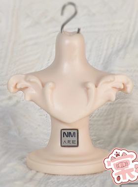 【棠戏BJD】配件胸台【Nanometerdoll】NM 6分胸台 头台