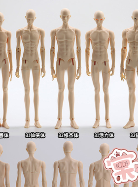 【棠戏BJD】素体【番红花GRANADO】6分特体玄善仙侠修杰活力进善