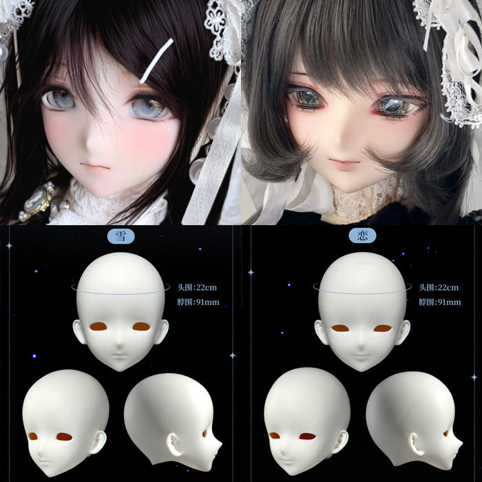 【棠戏BJD预定】素头【ZmoeDoll】雪&柔&恋&魅 小最3分树脂头限时