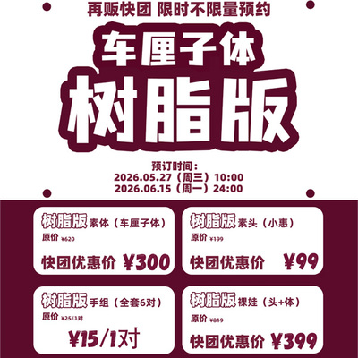 【棠戏BJD预定】车厘子体【糖果星系】小惠 3插6 小6分 树脂 限时