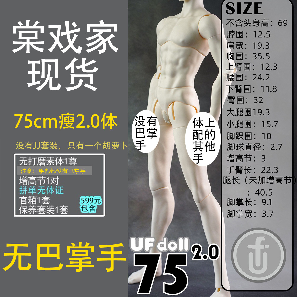 【棠戏BJD现货】UFDOLL塑胶75cm2.0瘦版 UF叔体 素体