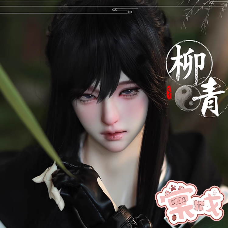 【棠戏BJD娃娃】小剑客 柳青 72叔 普叔裸娃素头【TD】包邮送礼包