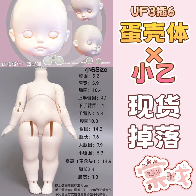 【棠戏BJD现货】蛋壳体 小乙【UFDOLL】UF3插6 pvc