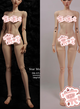 【棠戏BJD】身体【IMPL】3分 63cm超模女体 62cm基础女体