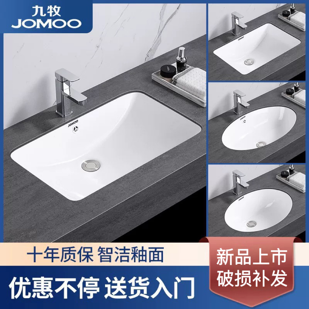 九牧台下盆洗手盆嵌入式方形洗脸盆椭圆形单盆陶瓷家用卫生间面盆